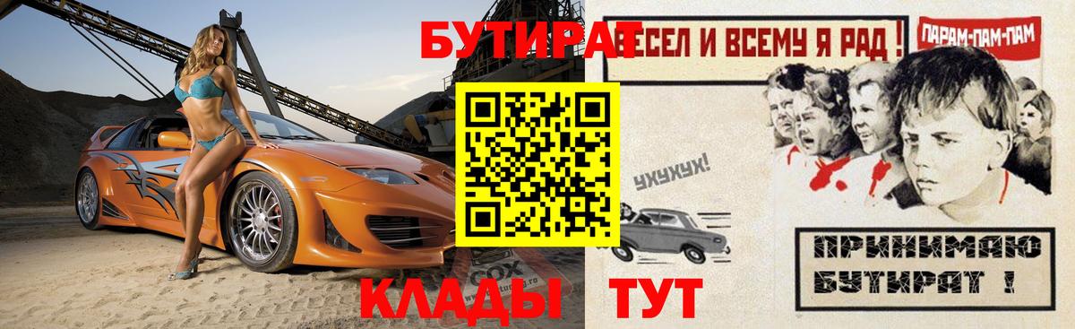 БУТИРАТ бутик  Вход с VPN  Нарьян-Мар 