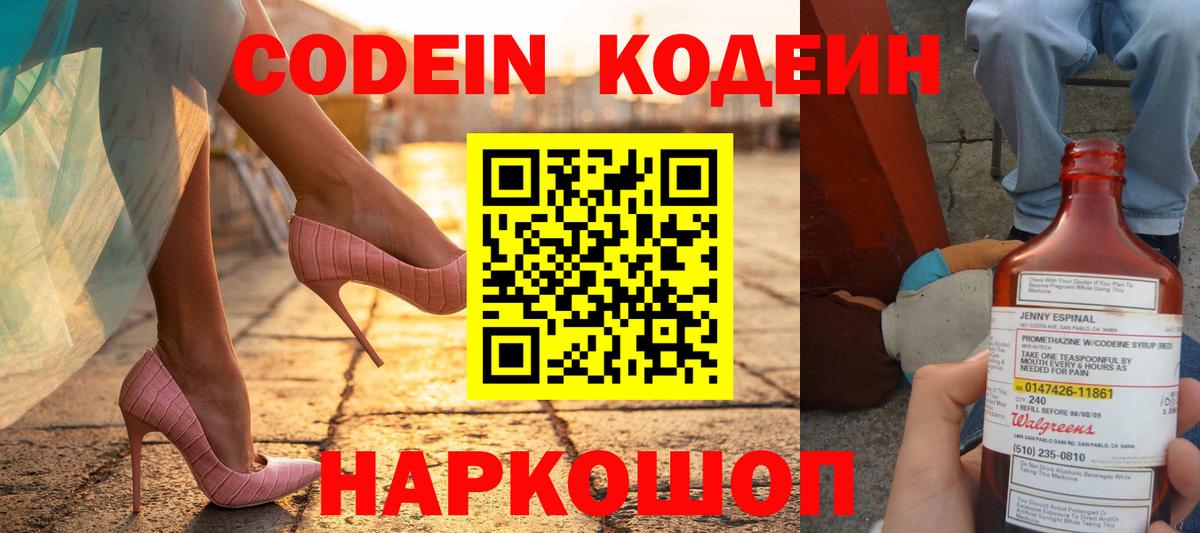 Codein Purple Drank Нарьян-Мар