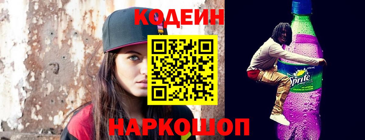 Нарьян-Мар  Кодеин Purple Drank  Вход с VPN 